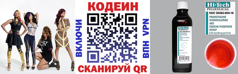 Кодеиновый сироп Lean напиток Lean (лин)  блэк спрут как зайти  Новороссийск 
